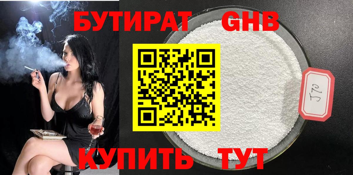 Бутират жидкий экстази  Вход с VPN  Сорочинск 