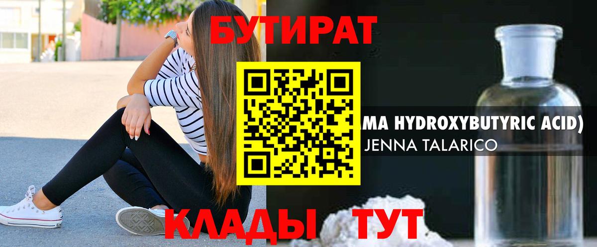 Бутират 1.4BDO Сорочинск
