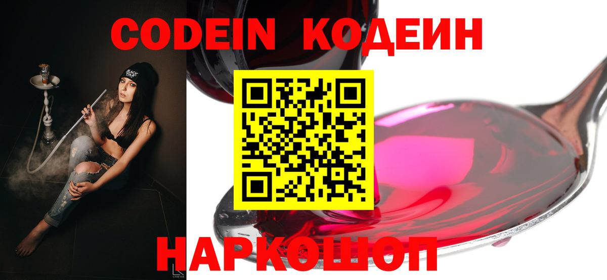 Кодеиновый сироп Lean Purple Drank Сорочинск