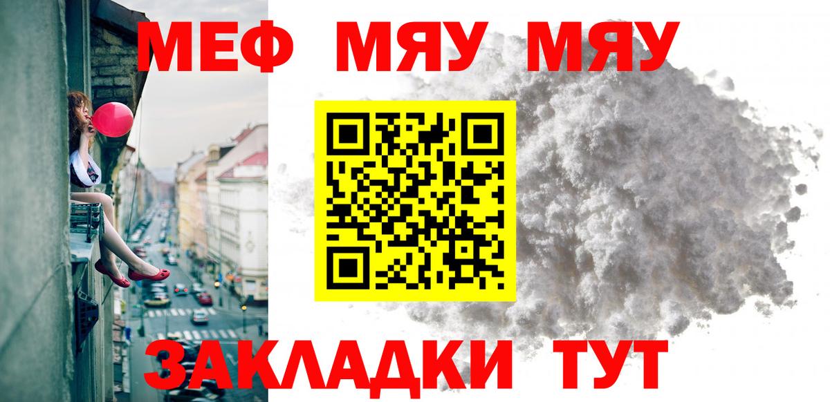 Мефедрон мука Сорочинск