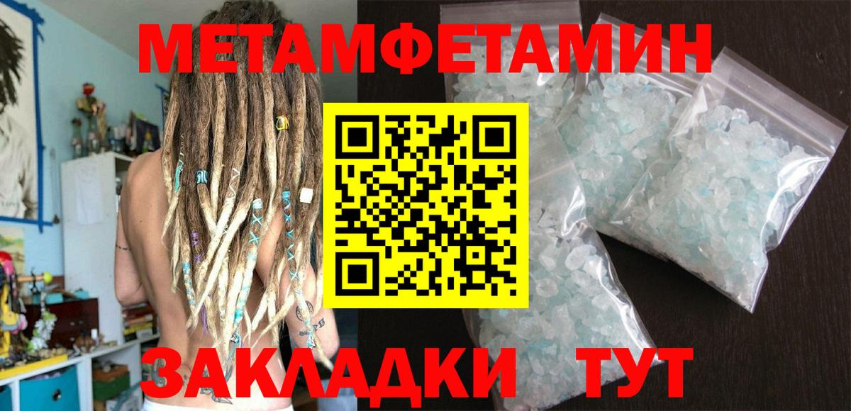 Метамфетамин пудра Сорочинск